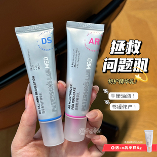 分型修护!毕生之研M乳/DS乳/AR乳精华乳 舒缓敏感修护屏障保湿