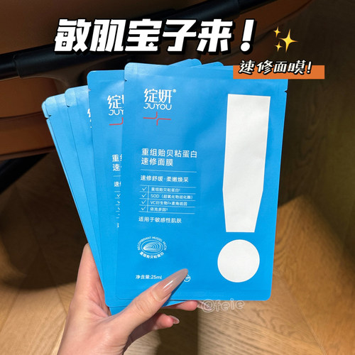 绽妍重组贻贝粘蛋白速修面膜修护
