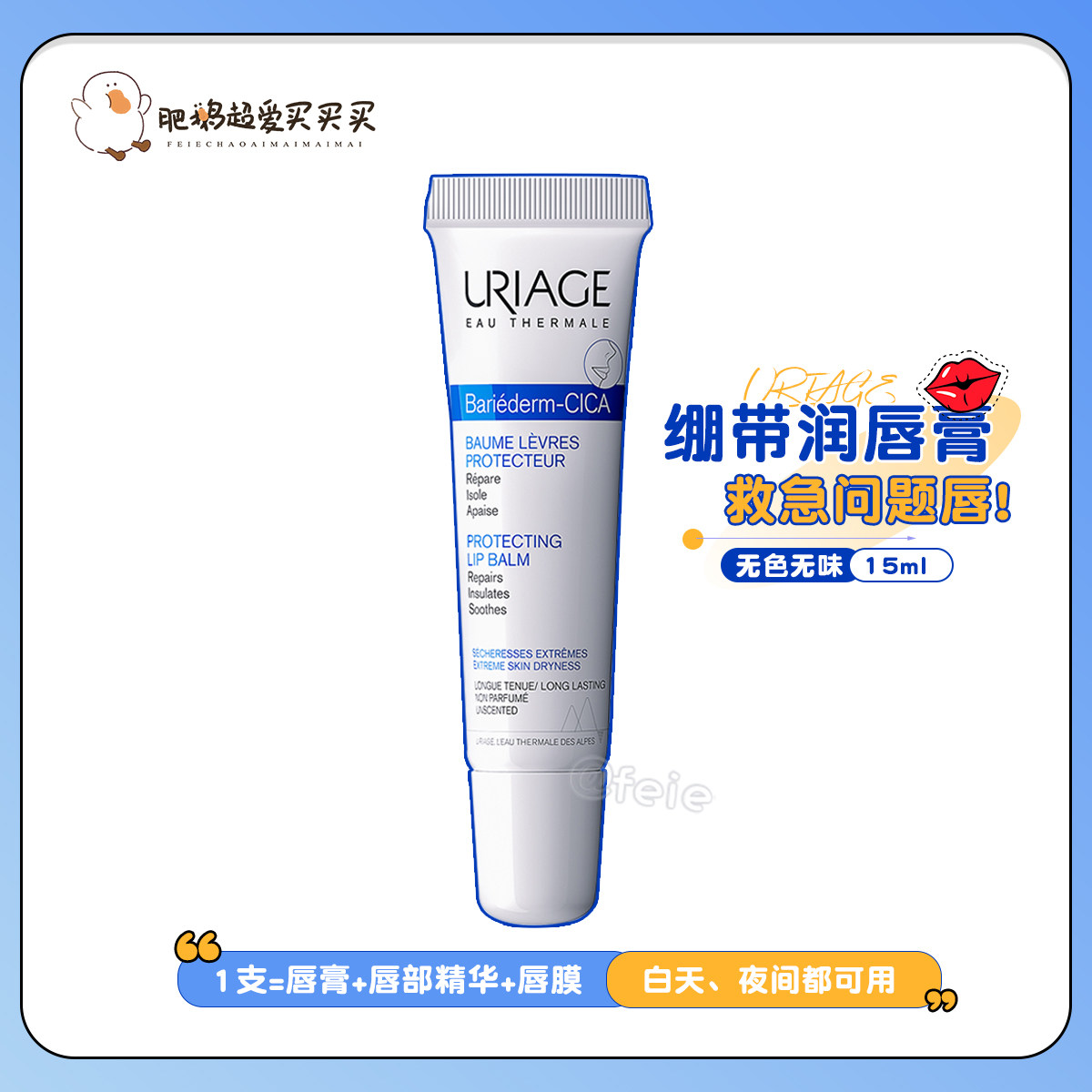 嫩到想亲自己！依泉绷带润唇膏舒缓修护保湿唇膜口红打底,美容护肤/美体/精油,润唇膏,淘宝优惠券,粉丝福利购,淘宝优惠卷