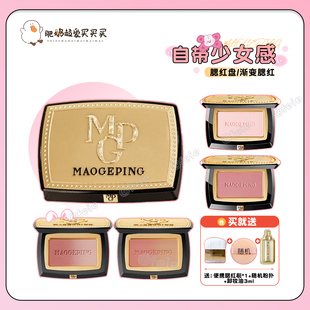 802修容腮蓝腮紫哑光 801 自带少女感 毛戈平柔纱幻颜腮红盘806