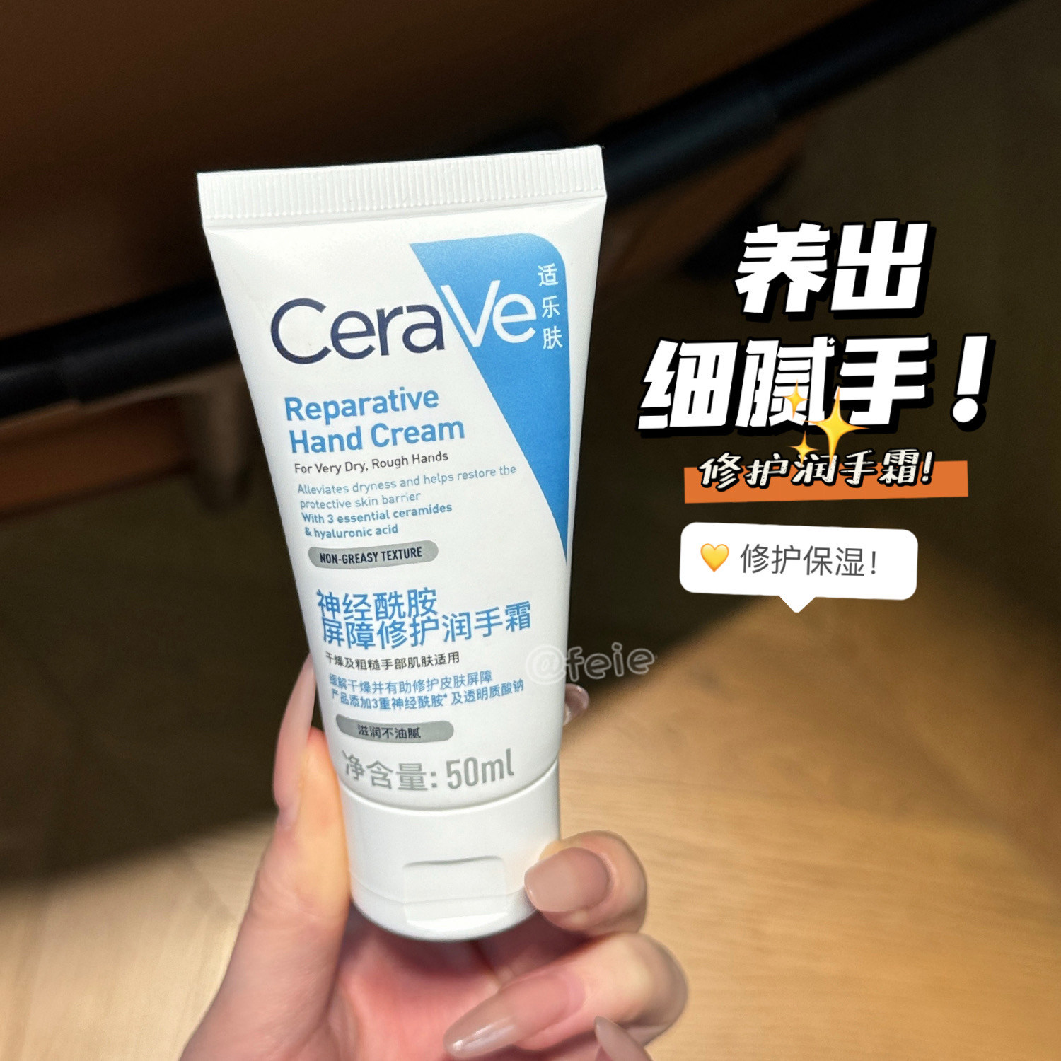 CeraVe适乐肤屏障修护润手霜