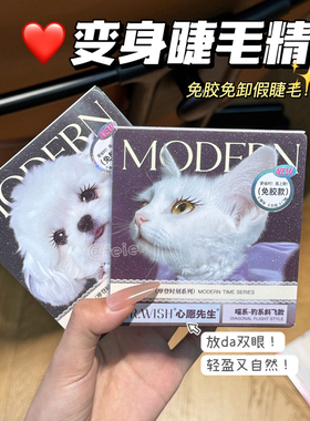 免胶免卸！Mr.wish心愿先生免胶动物假睫毛太阳花懒人三部曲ABA