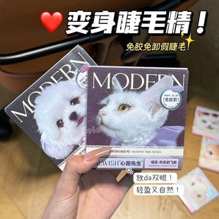 免胶免卸 Mr.wish心愿先生免胶动物假睫毛太阳花懒人三部曲ABA