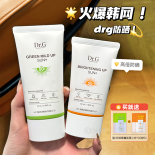 火爆全韩！Dr.G/drg防晒滤镜唤白防晒霜面部隔离清爽不腻防紫外线