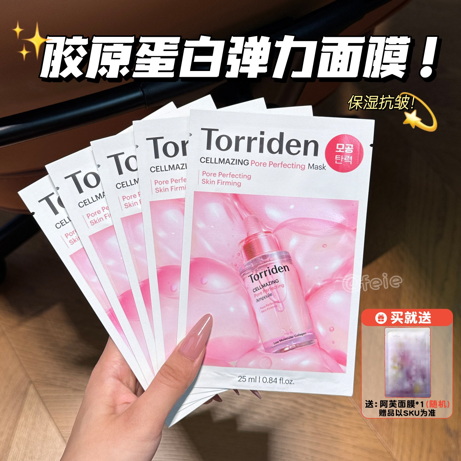 Torriden桃瑞丹胶原蛋白弹力面膜图片