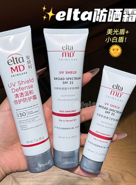 eltamd小白盾清透养肤防晒霜