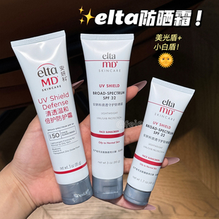 水润清透！Elta MD安妍科小白盾美光盾清透防晒霜防紫外线清爽