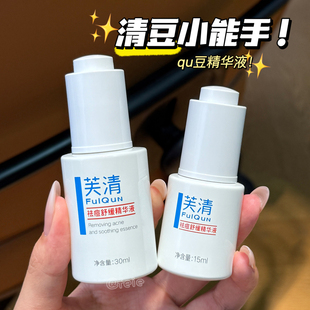 FulQun芙清祛痘精华液清痘淡化痘印保湿 祛痘无痕 控油去痘痘