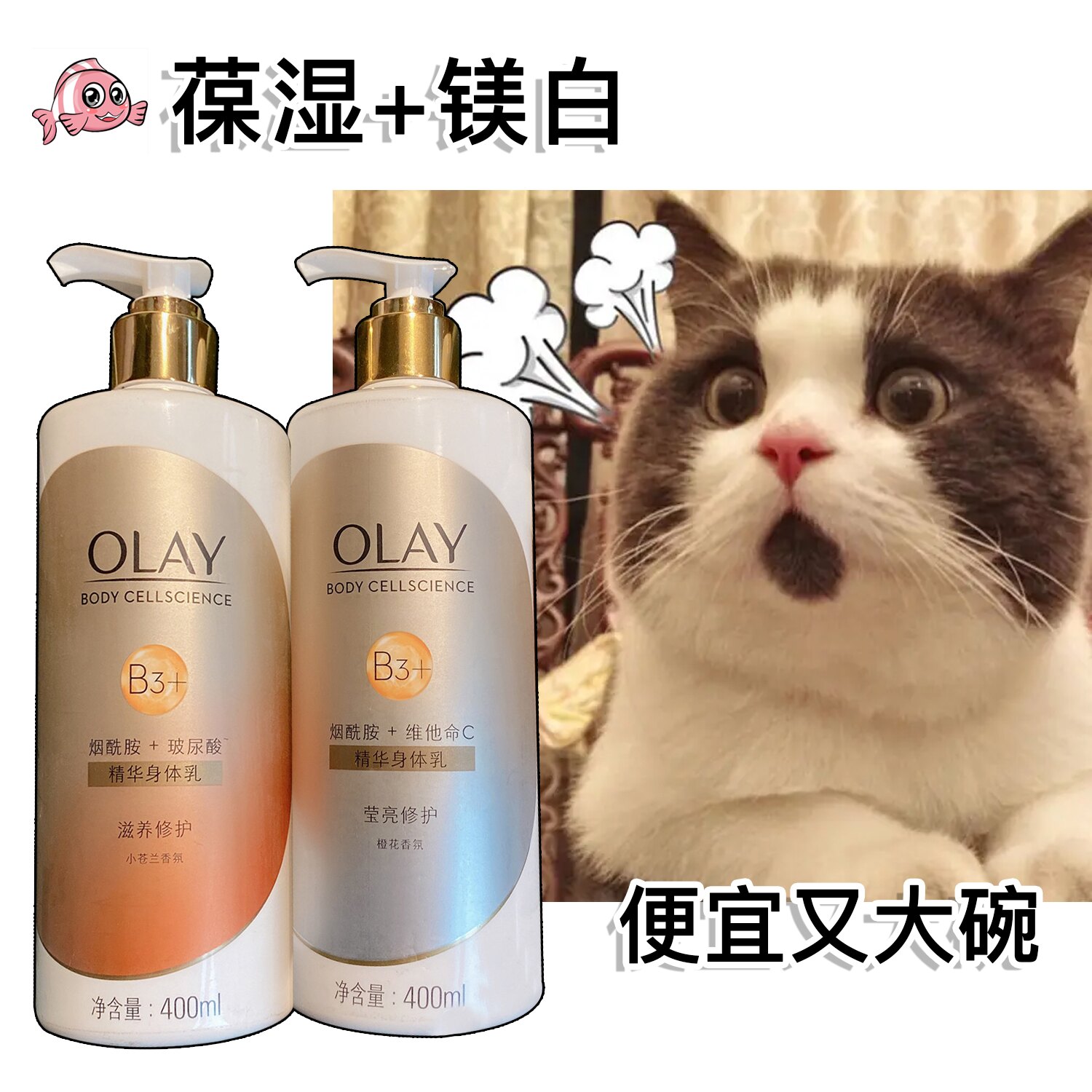 夏季全身变白白!olay玉兰油烟酰胺美白身体乳女清爽保湿滋润超白