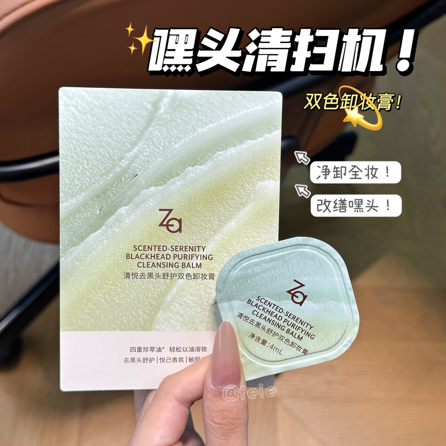 Za清悦去黑头双色卸妆膏清洁卸妆