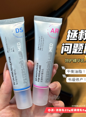 分型修护！毕生之研M乳/DS乳/AR乳精华乳 舒缓敏感修护屏障保湿