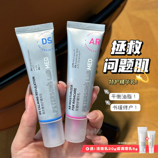 分型修护!毕生之研M乳/DS乳/AR乳精华乳 舒缓敏感修护屏障保湿