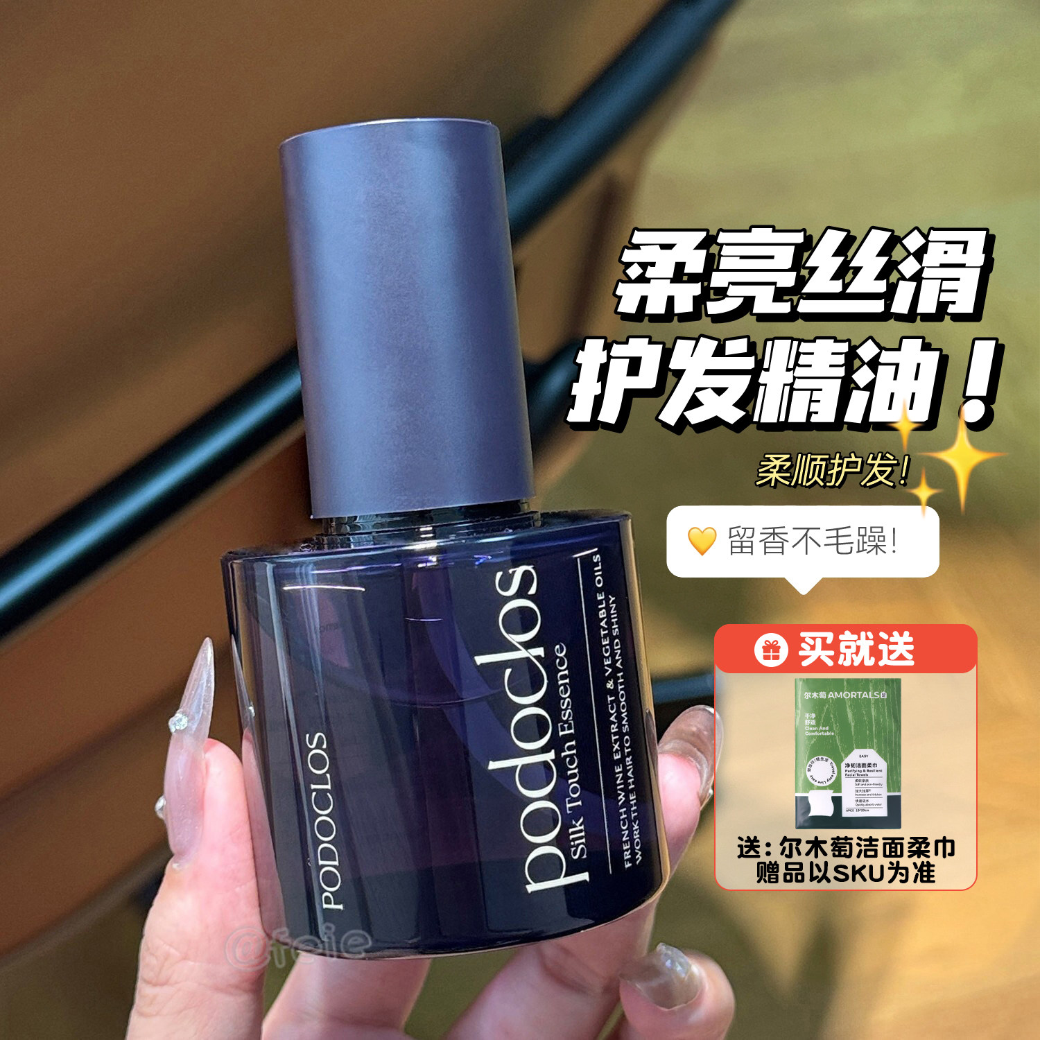 柔顺不毛躁！葡朵园发油护发 丝滑柔顺精油韩国护理护发85ml