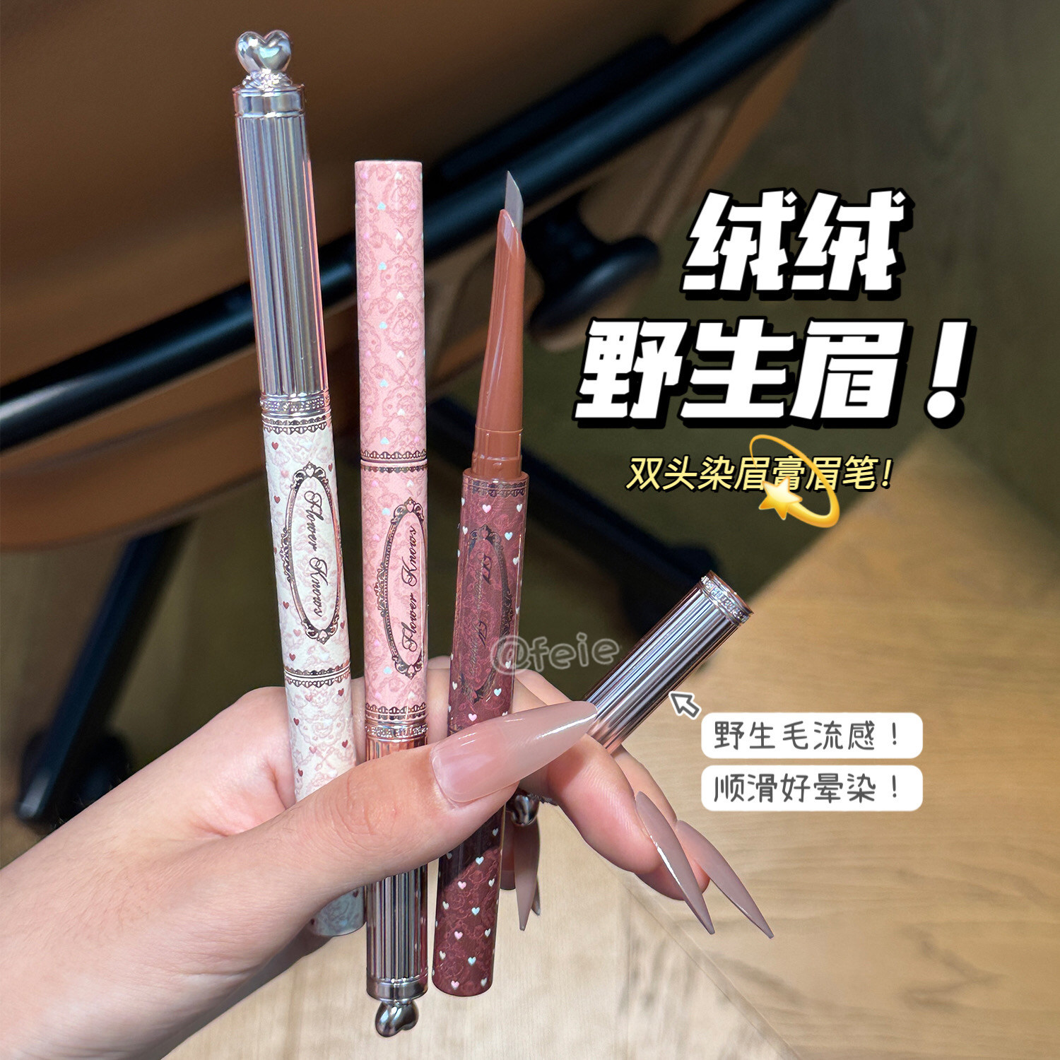绒绒野生眉！花知晓甜心小熊系列双头染眉膏眉笔塑形定色显色持久