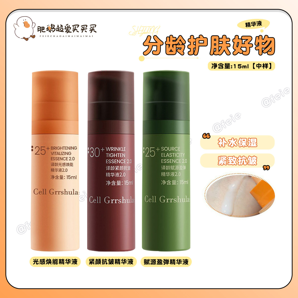 译龄精华25/30分龄保湿修护图片