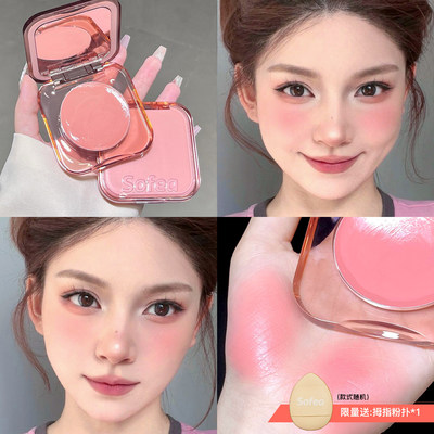 Sofea/霞飞水润腮红膏修容膨胀