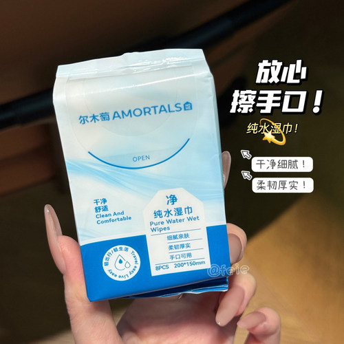 尔木萄手口mini湿巾便携清洁