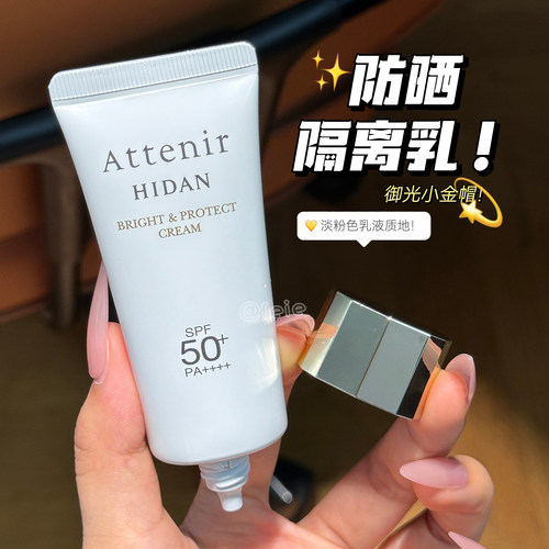 Attenir艾天然防晒隔离霜清爽