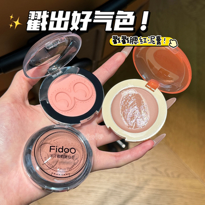 浮汀单色戳戳腮红泥膏膨胀收缩