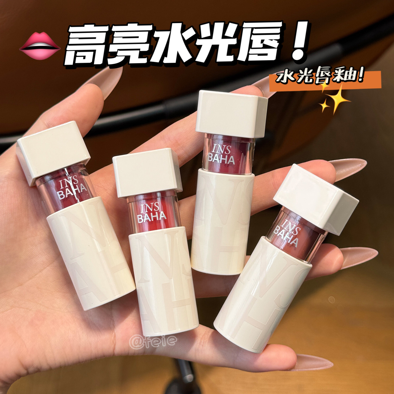 Insbaha/原色波塔解放唇釉