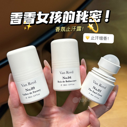 VanReed香氛止汗露清爽留香
