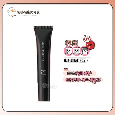 轻松get水嫩嘟嘟唇！犬熏庭唇部精华唇膏 保湿修护唇部护理滋润