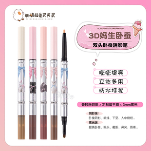 卧蚕作弊器！FLORTTE/花洛莉亚怦怦公主系列双头卧蚕笔眼线胶笔