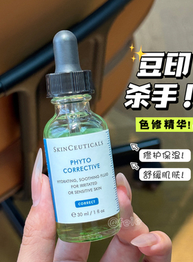 豆印杀手！修丽可/杜克植萃色修亮妍精华30ml 舒缓亮妍精华露