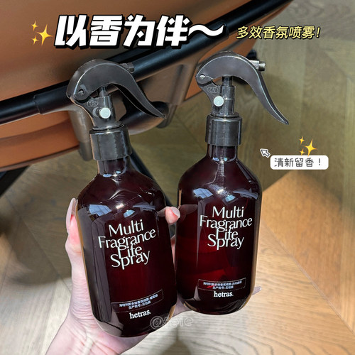 Hetras海特列斯香氛衣物织物喷雾