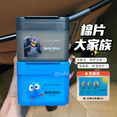 达肤妍海葡萄冰美式湿敷棉片