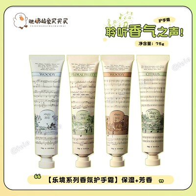 roopy润培乐境系列香氛护手霜