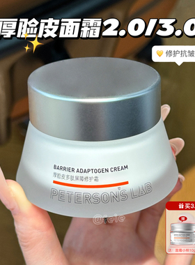 毕生之研厚脸皮面霜2.0屏障修护