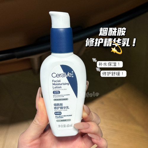 CeraVe/适乐肤烟酰胺修护精华乳