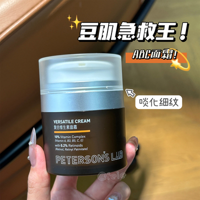 毕生之研ABC面霜紧至细纹油皮