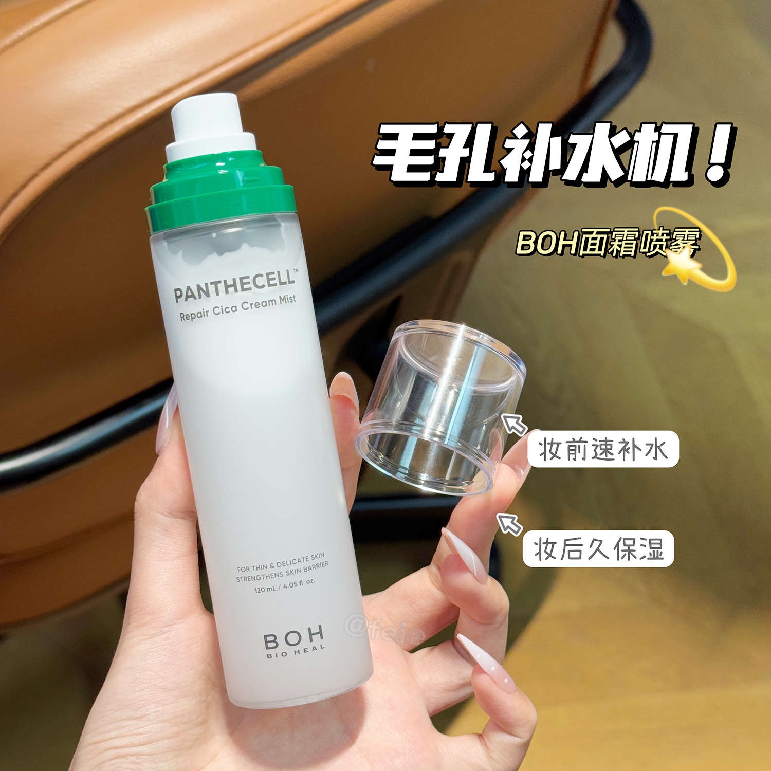 小猴子推荐百析珀面霜喷雾补水