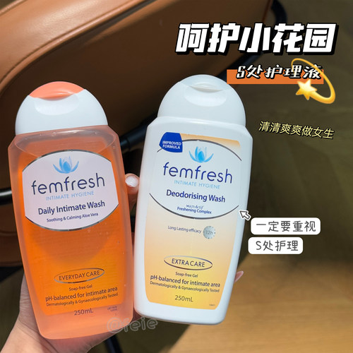 Femfresh芳芯女性私处护理液清洁