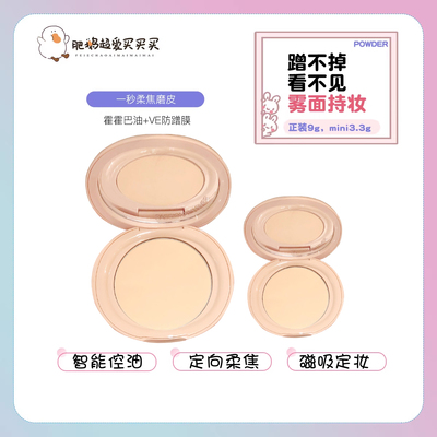 PL蹭不掉粉饼定妆柔焦蜜粉饼