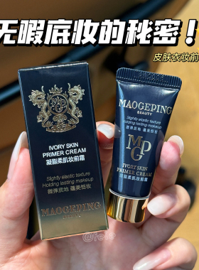 毛戈平皮肤衣妆前乳隔离小样5ml