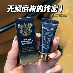 无瑕底妆就靠它！毛戈平皮肤衣妆前乳隔离小样5ml保湿打底不卡粉