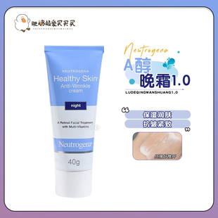 只卖正品!早C晚A!露得清a醇1.0晚霜面霜 保湿抗皱紧致精华