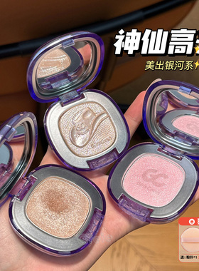 GirlsCrush高光粉膏细闪水光提亮
