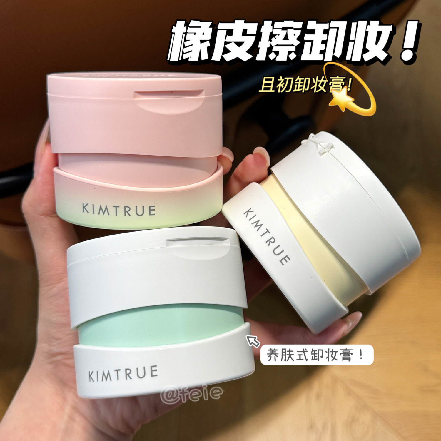 锁住回购！且初KIMTRUE土豆泥卸妆膏kt辣木籽乳化清洁100g