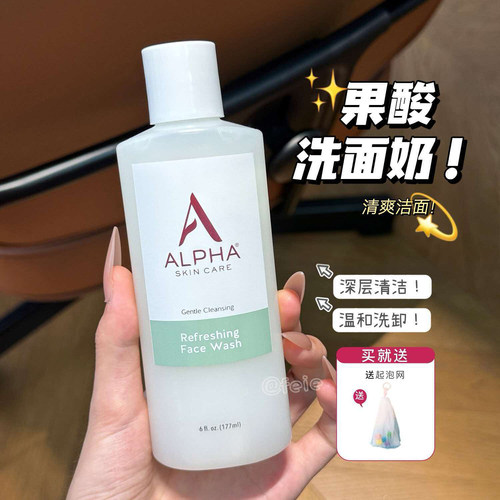 美国AlphaHydrox果酸洗面奶清洁