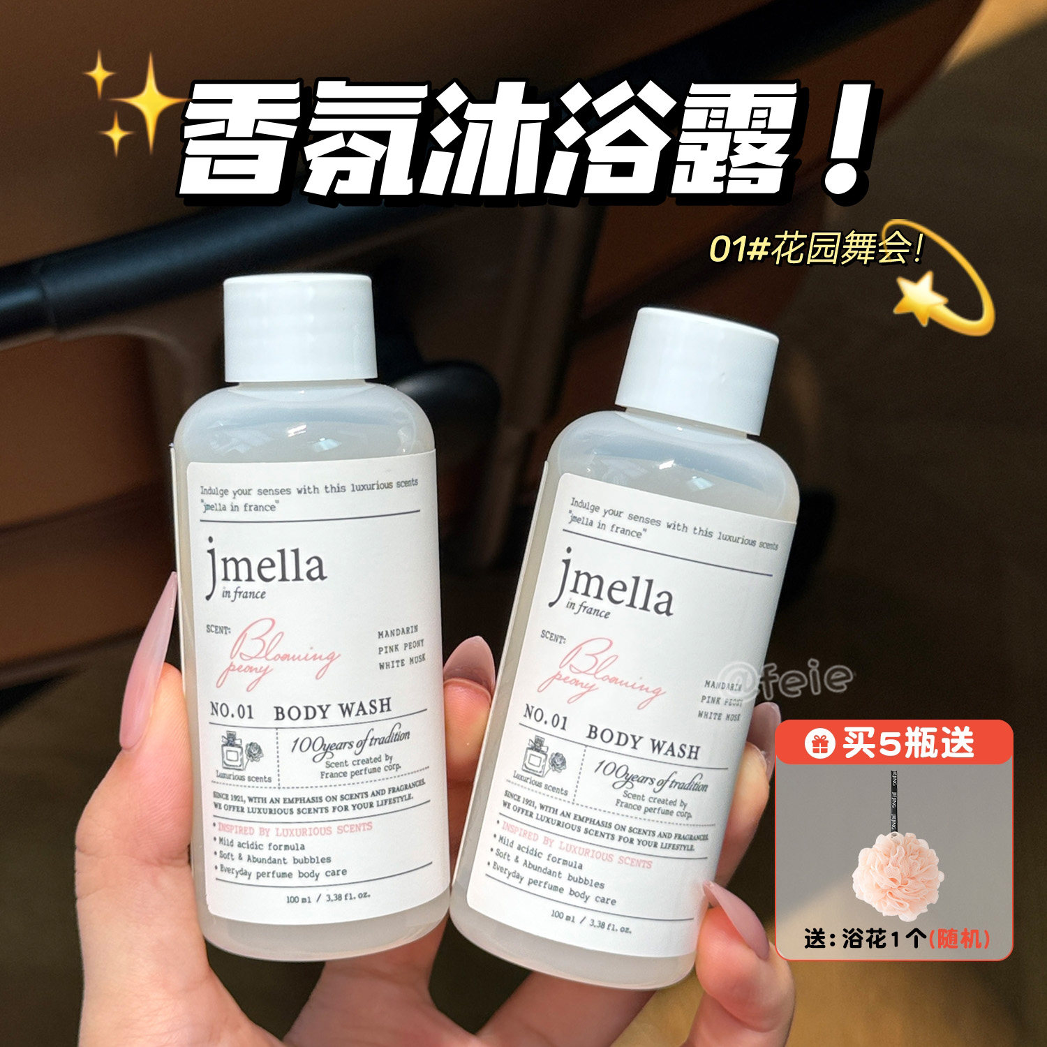 清洁留香！韩国jmella纪梅拉香水香氛沐浴露 花园舞会清新沐浴乳