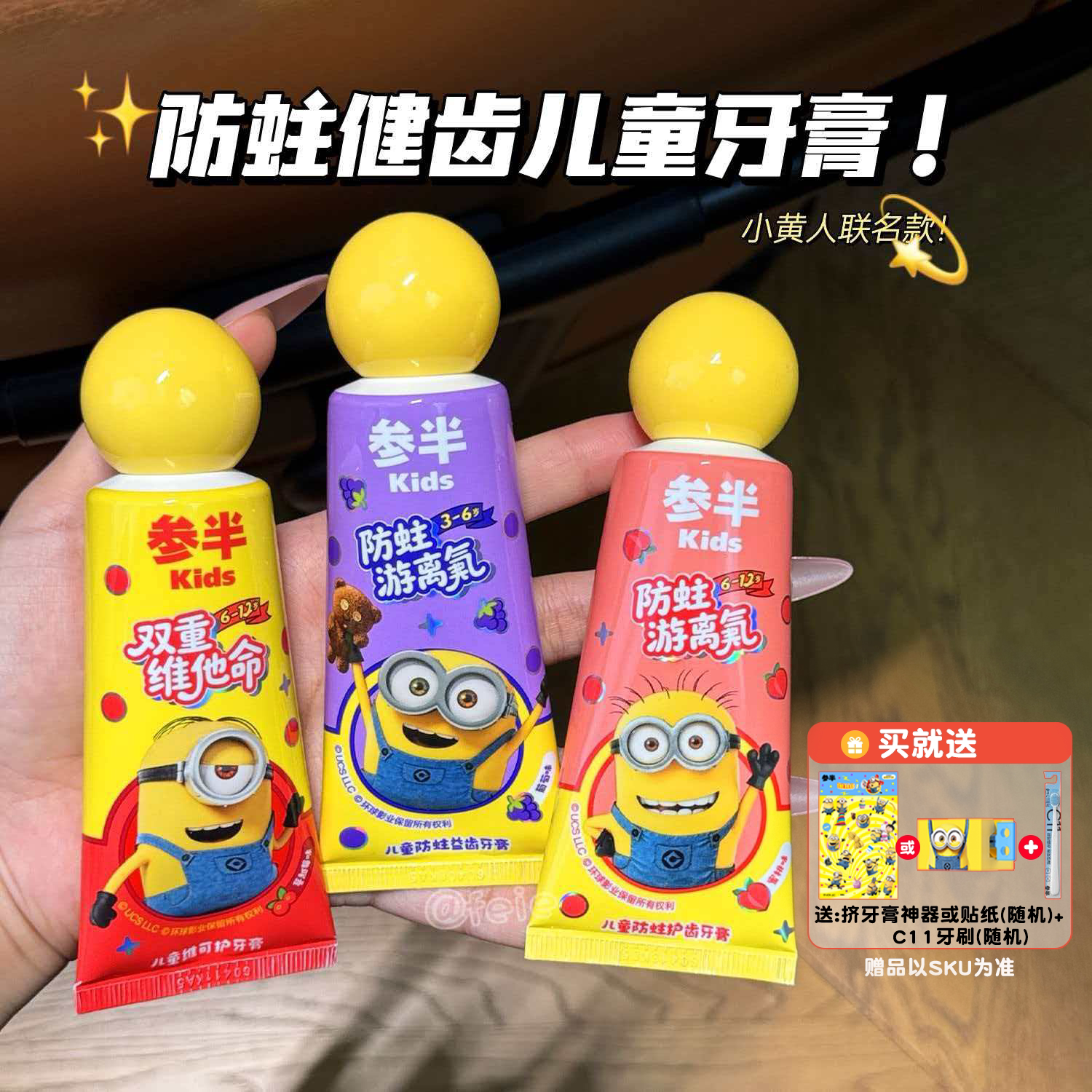 小黄人联名！参半儿童维可护牙膏3-12岁温和护齿多水果口味可选