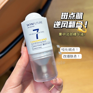 镁柏20ml 柔嫩保湿 班点肌逆风翻盘 肌肤未来集中镁柏淡斑精华液