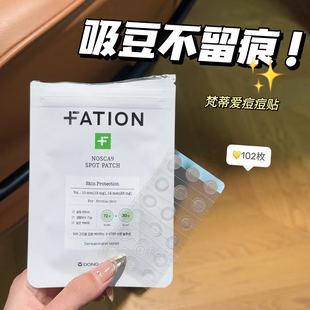 吸豆不留痕！Fation韩国梵蒂爱诺思佳9隐形痘痘贴 水胶体痘贴祛豆