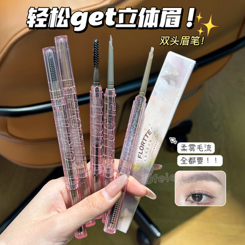 花洛莉亚立体小砍刀眉粉笔柔雾