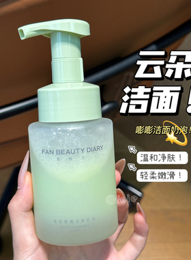 云朵洁面泡！fanbeauty嘭嘭柔澈洁面乳洗面奶泡沫清洁 200ml