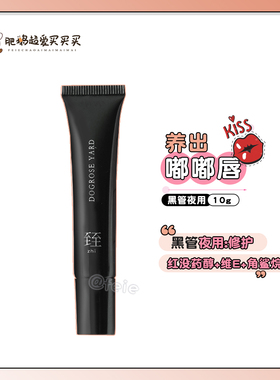 轻松get水嫩嘟嘟唇！犬熏庭唇部精华唇膏 保湿修护唇部护理滋润